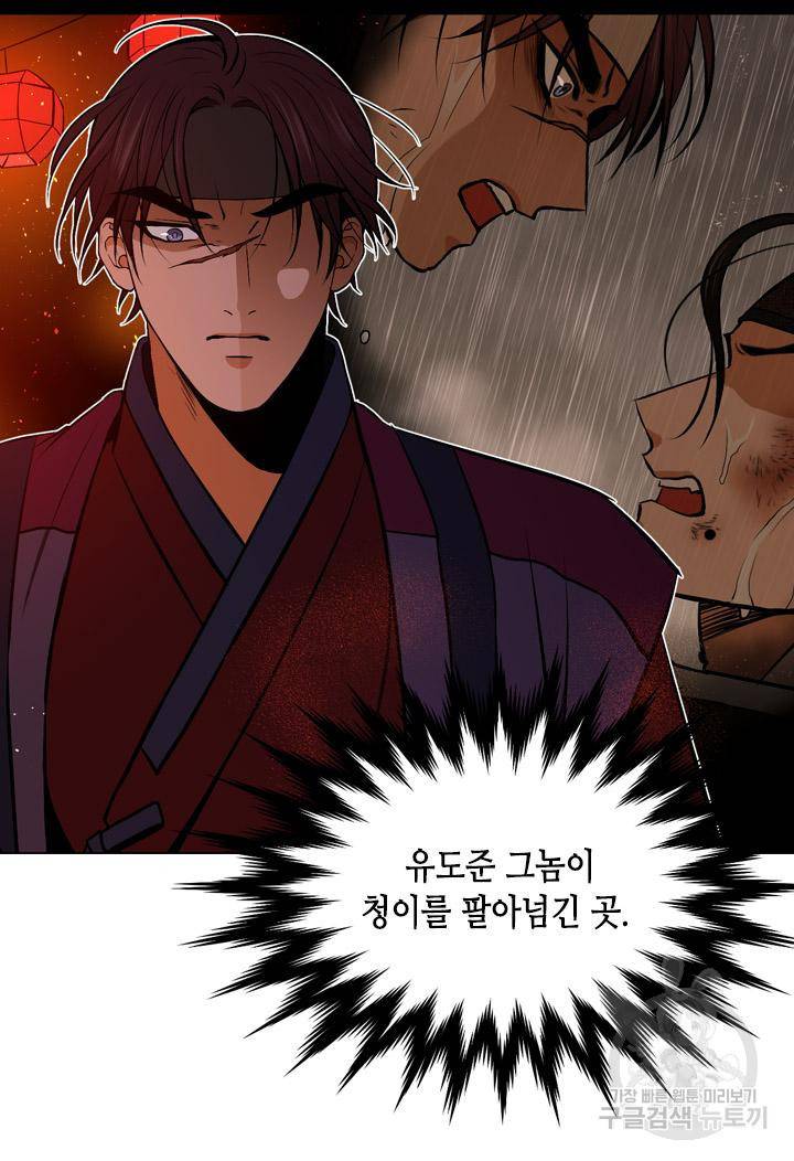 조선 세자빈 실종사건 76화 12
