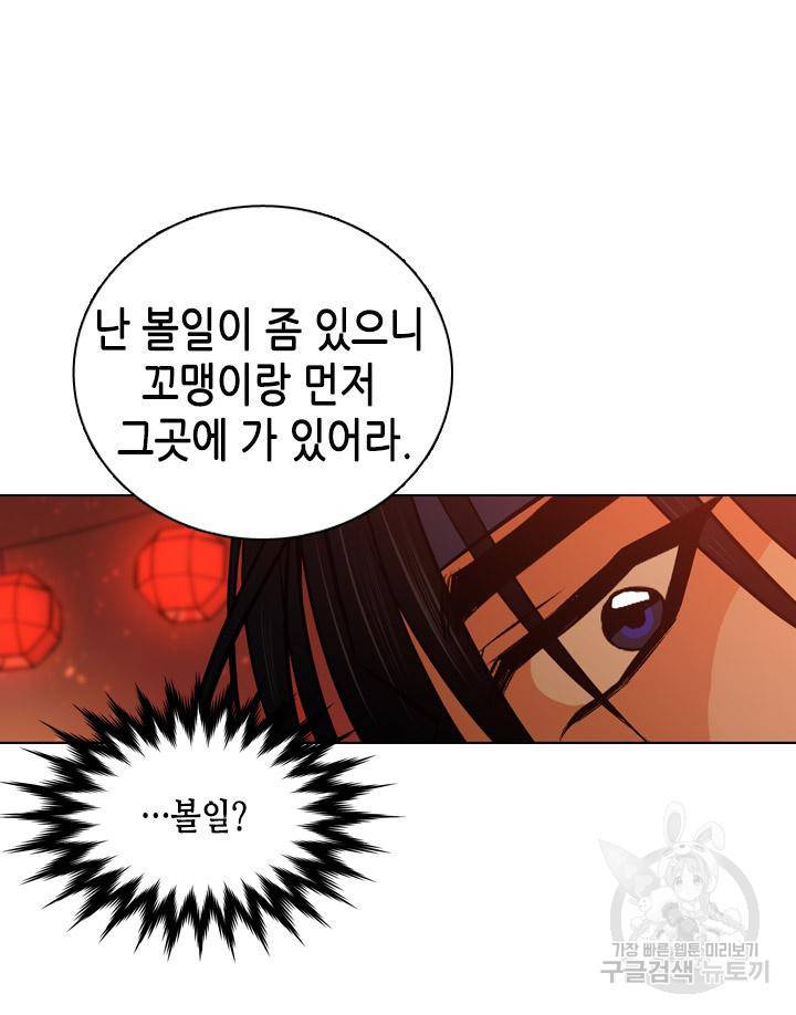 조선 세자빈 실종사건 76화 15