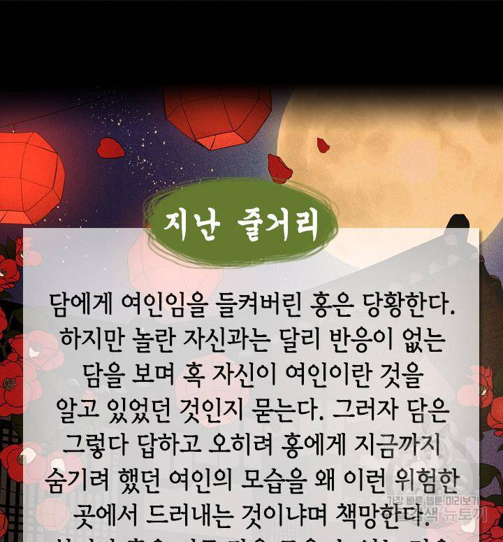 조선 세자빈 실종사건 86화 2