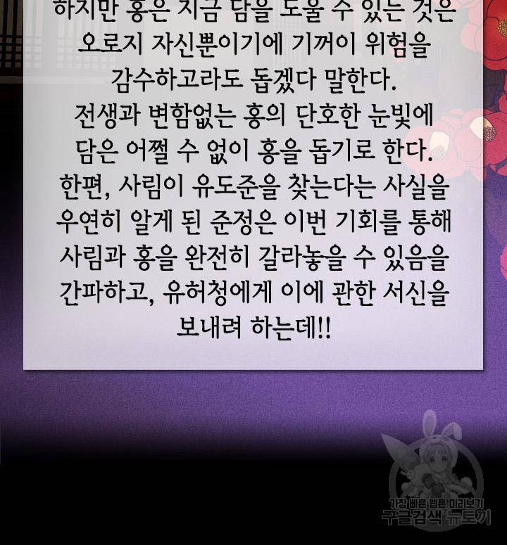 조선 세자빈 실종사건 86화 3