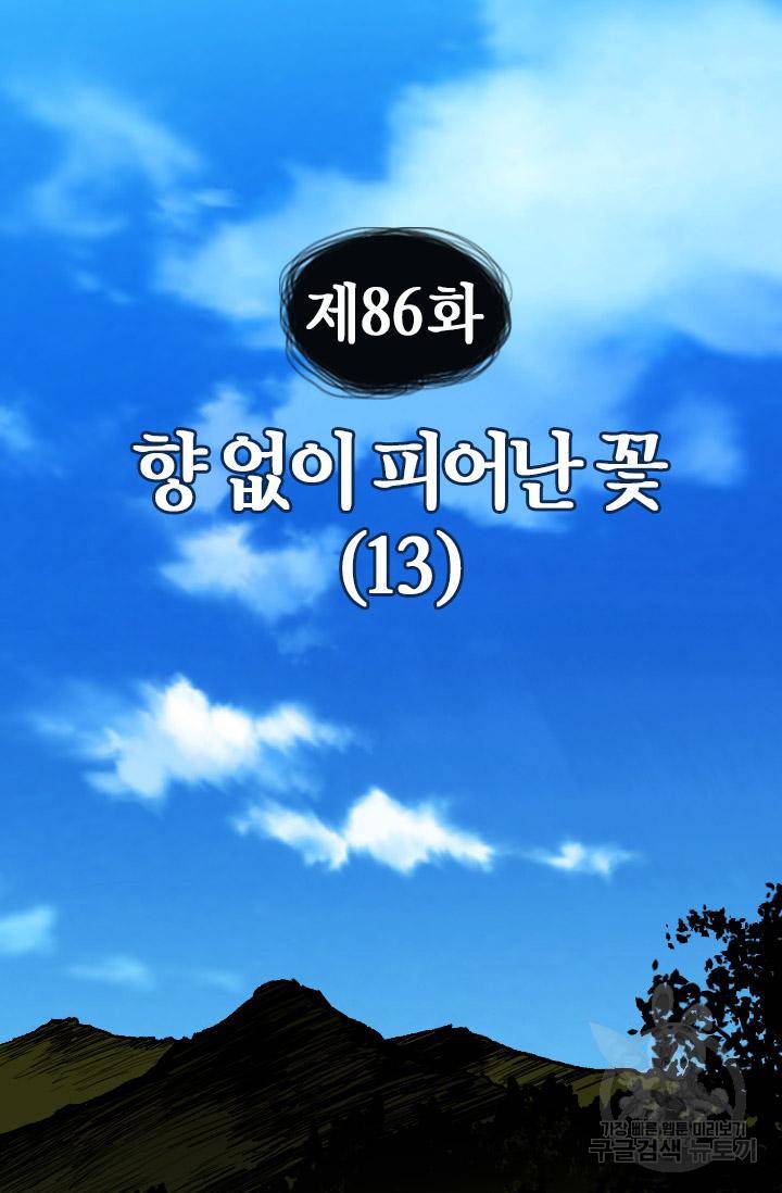 조선 세자빈 실종사건 86화 4