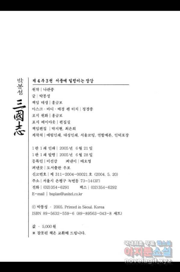 박봉성 삼국지 4부 3권 3