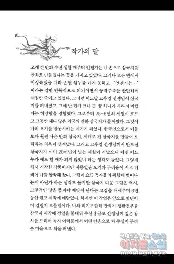 박봉성 삼국지 4부 3권 5