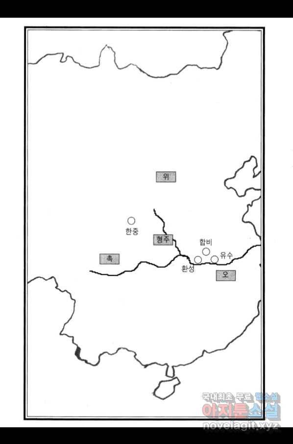 박봉성 삼국지 4부 3권 6