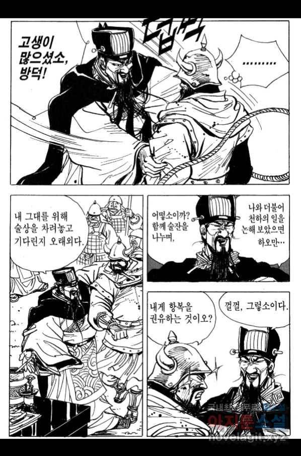 박봉성 삼국지 4부 3권 14