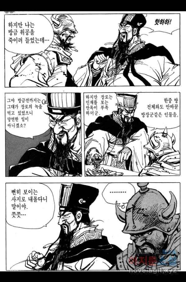 박봉성 삼국지 4부 3권 15