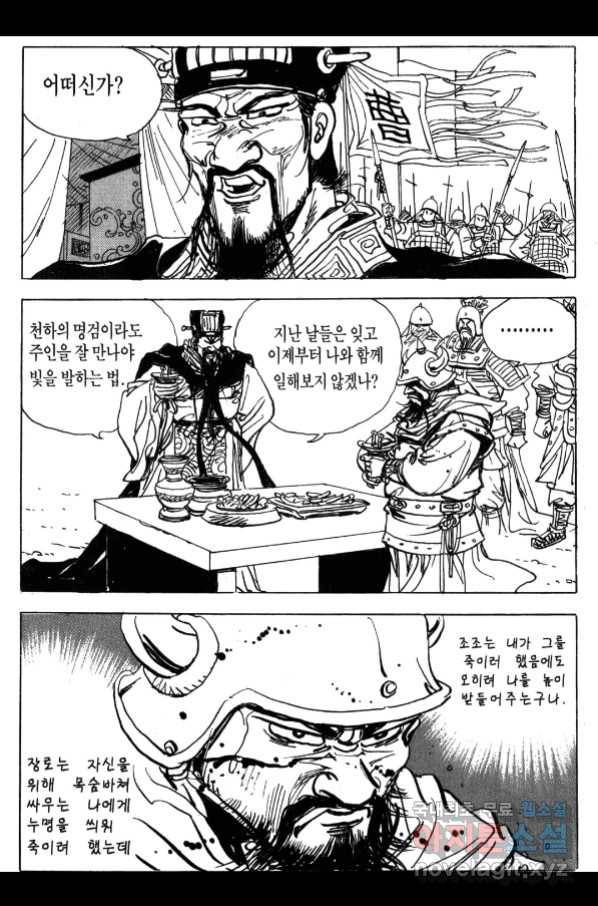 박봉성 삼국지 4부 3권 16