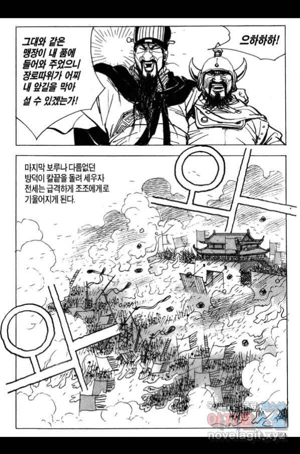 박봉성 삼국지 4부 3권 18