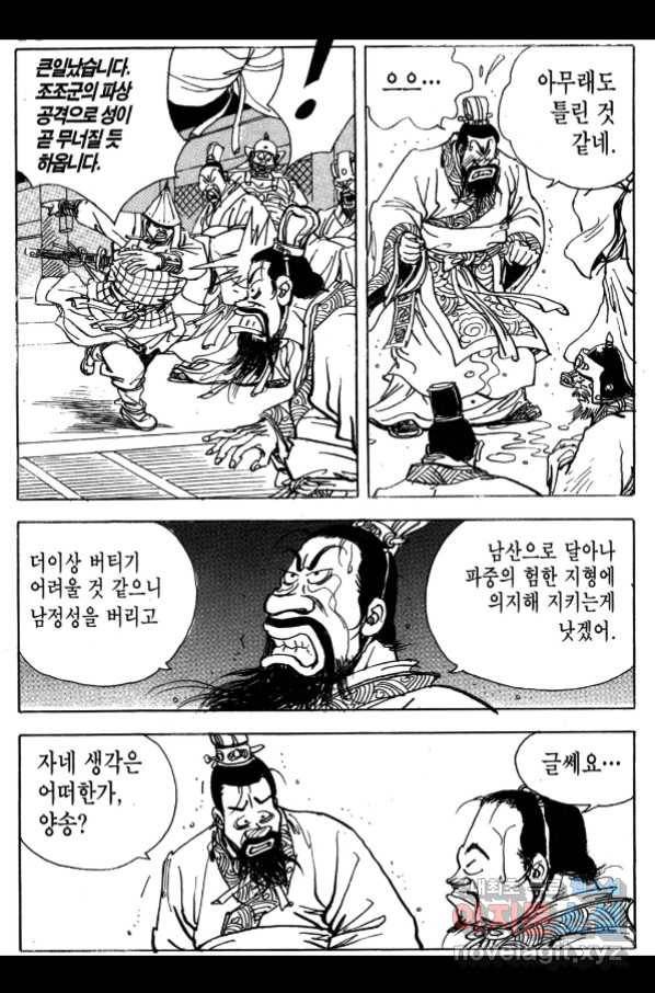 박봉성 삼국지 4부 3권 23