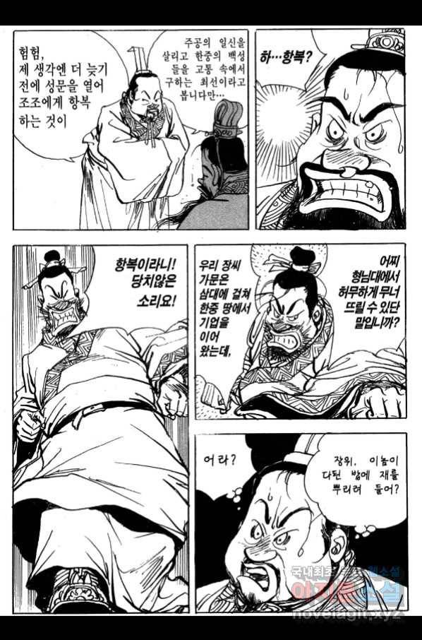박봉성 삼국지 4부 3권 24