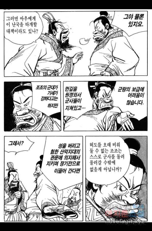 박봉성 삼국지 4부 3권 25