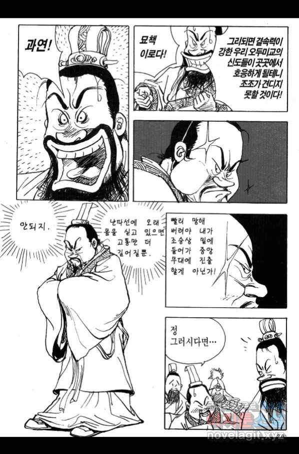 박봉성 삼국지 4부 3권 26