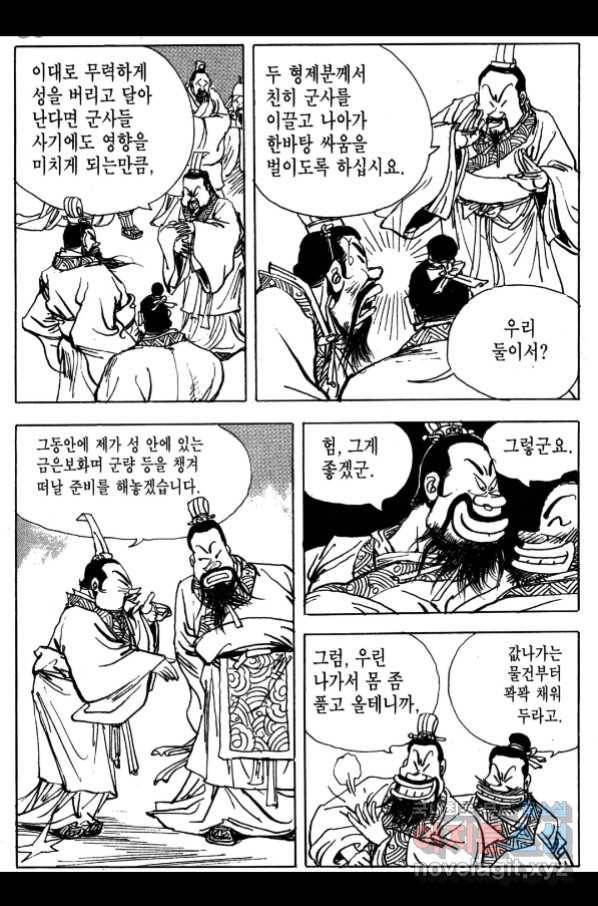 박봉성 삼국지 4부 3권 27
