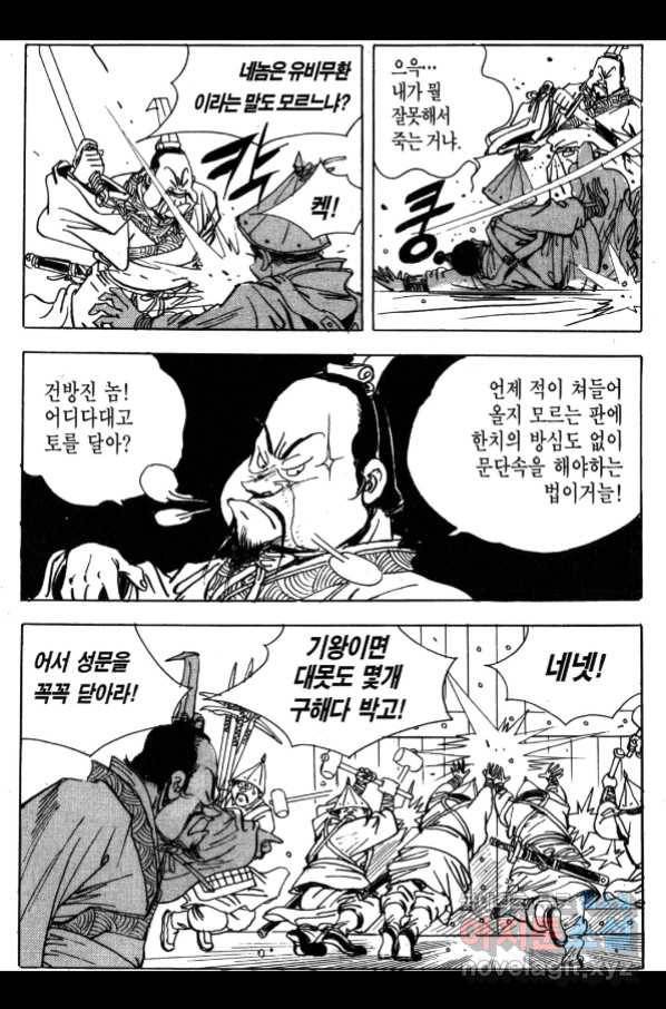 박봉성 삼국지 4부 3권 30