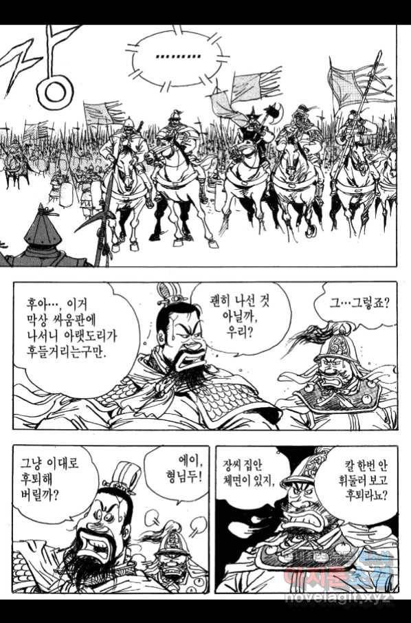 박봉성 삼국지 4부 3권 32
