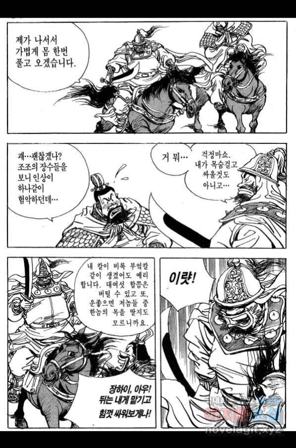박봉성 삼국지 4부 3권 33