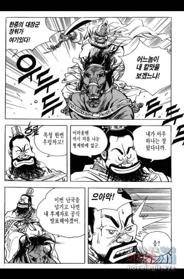박봉성 삼국지 4부 3권 34