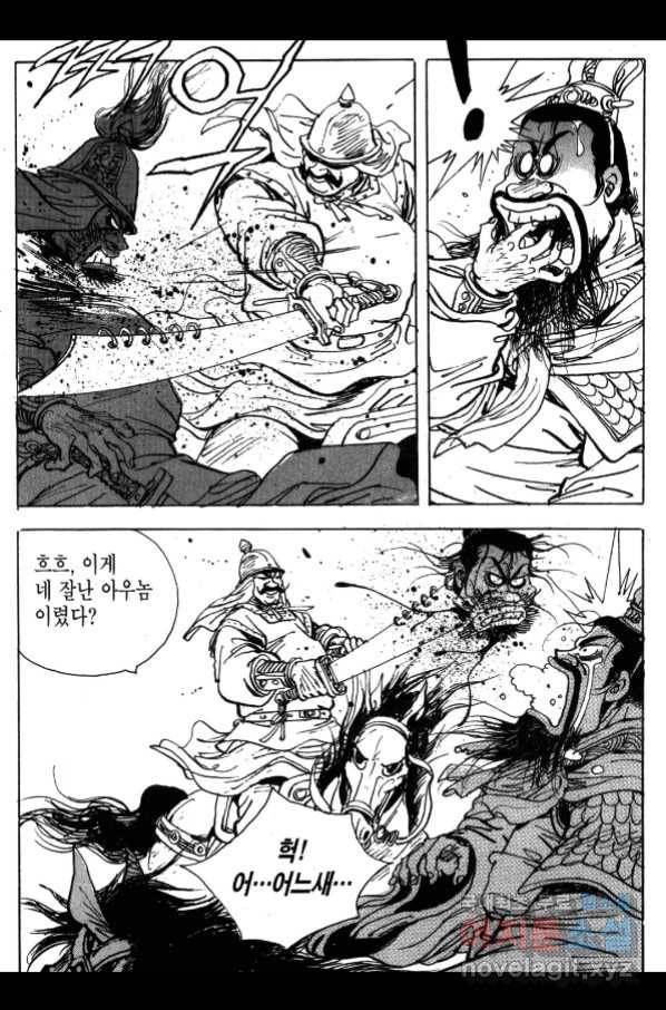박봉성 삼국지 4부 3권 35