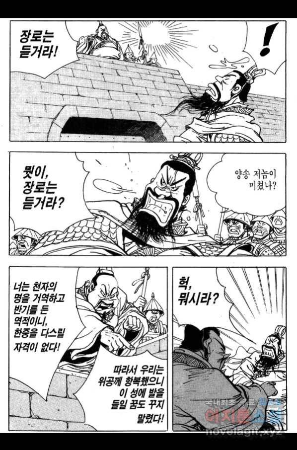 박봉성 삼국지 4부 3권 40