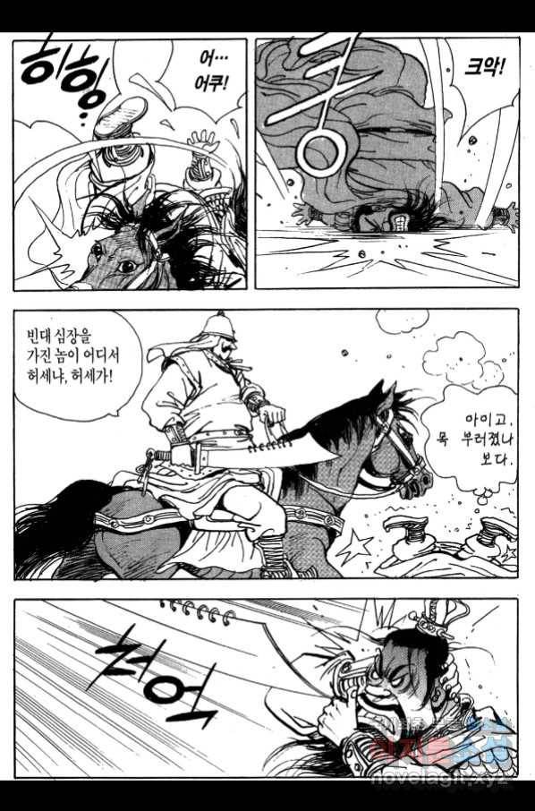 박봉성 삼국지 4부 3권 43