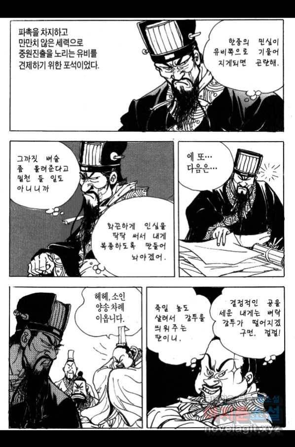 박봉성 삼국지 4부 3권 46