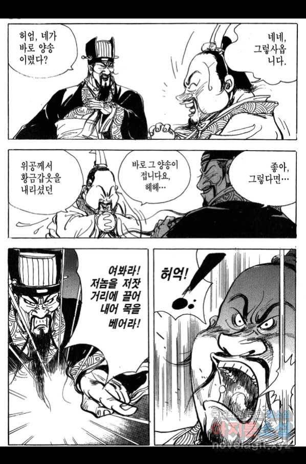 박봉성 삼국지 4부 3권 47