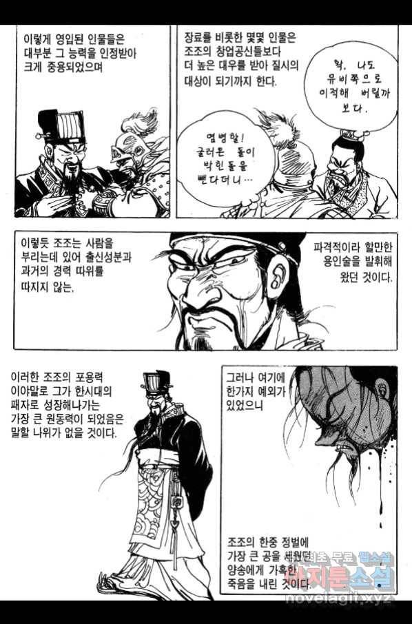 박봉성 삼국지 4부 3권 50