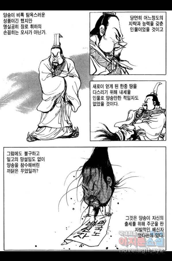 박봉성 삼국지 4부 3권 51