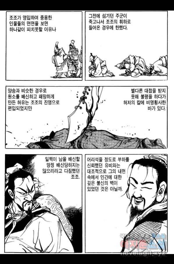 박봉성 삼국지 4부 3권 52