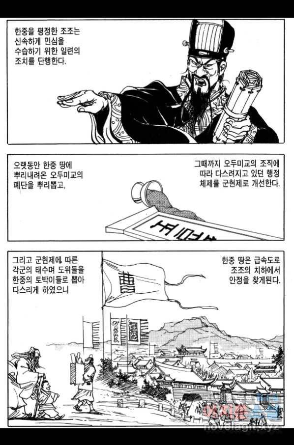 박봉성 삼국지 4부 3권 53