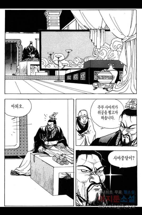 박봉성 삼국지 4부 3권 54