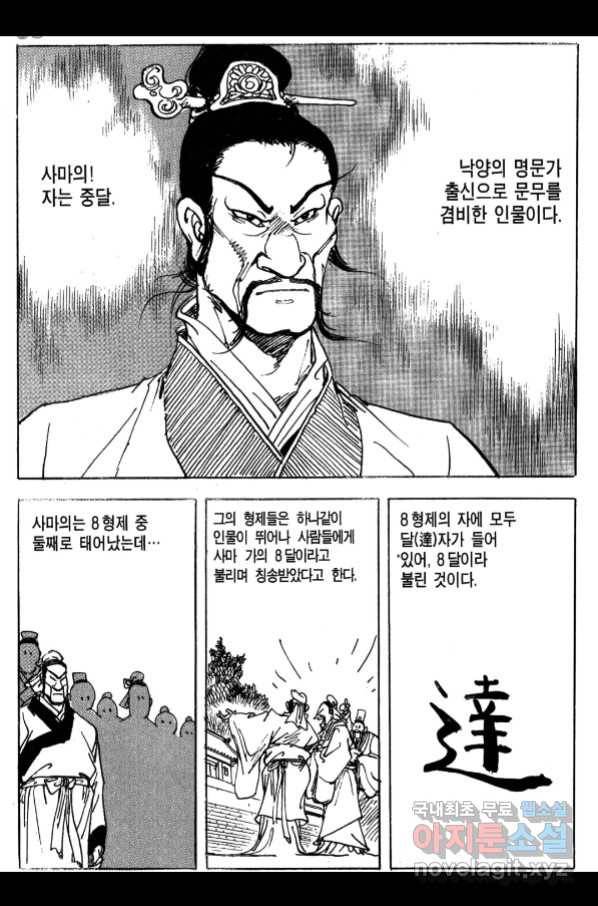 박봉성 삼국지 4부 3권 55