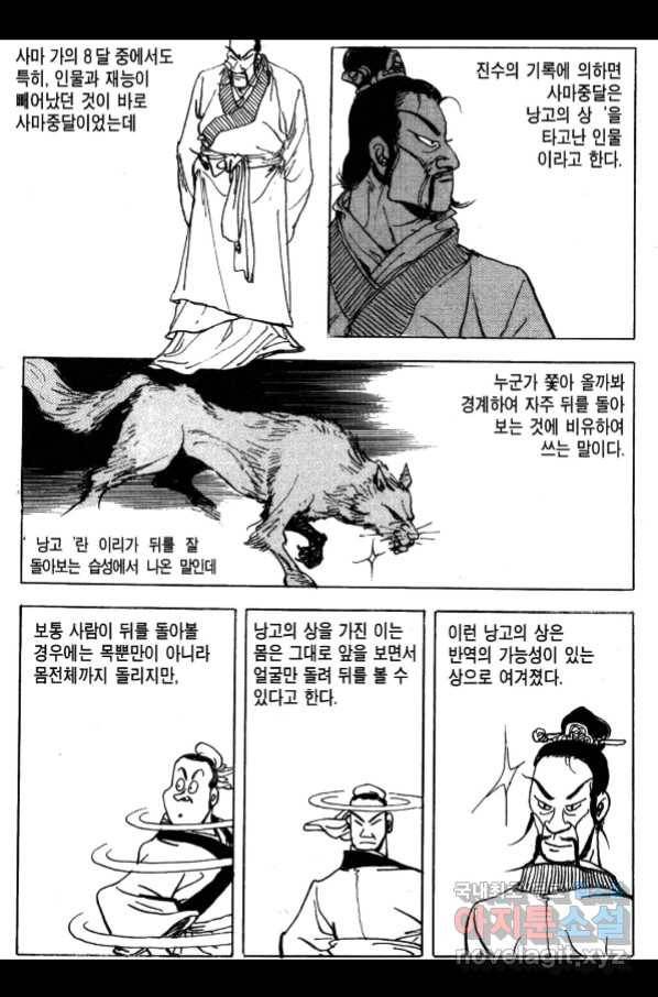 박봉성 삼국지 4부 3권 56