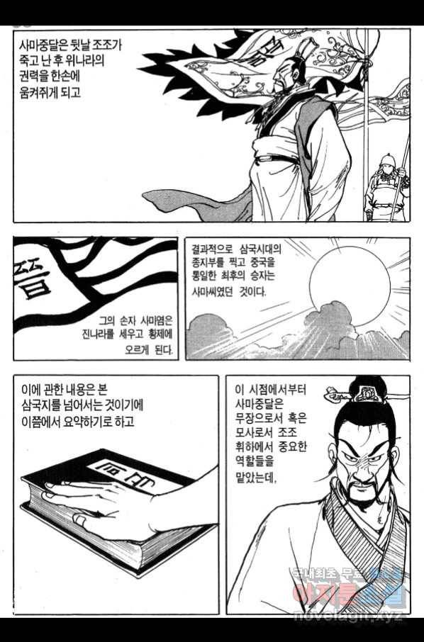 박봉성 삼국지 4부 3권 57