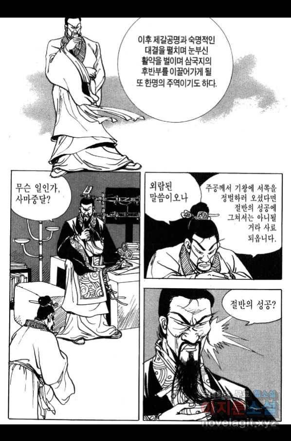 박봉성 삼국지 4부 3권 58