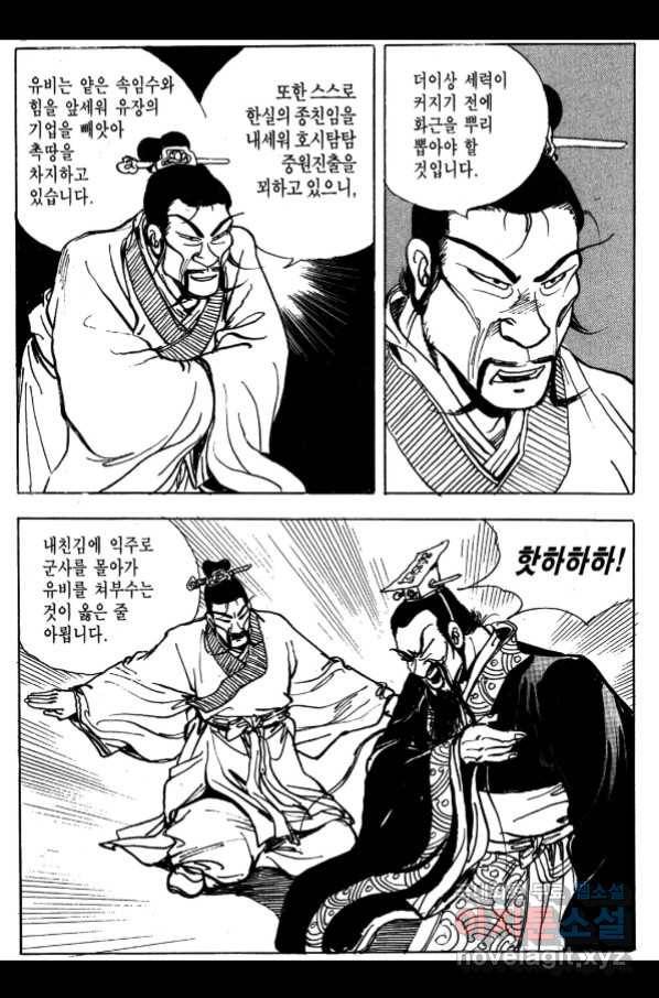 박봉성 삼국지 4부 3권 59