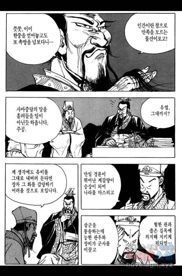 박봉성 삼국지 4부 3권 60
