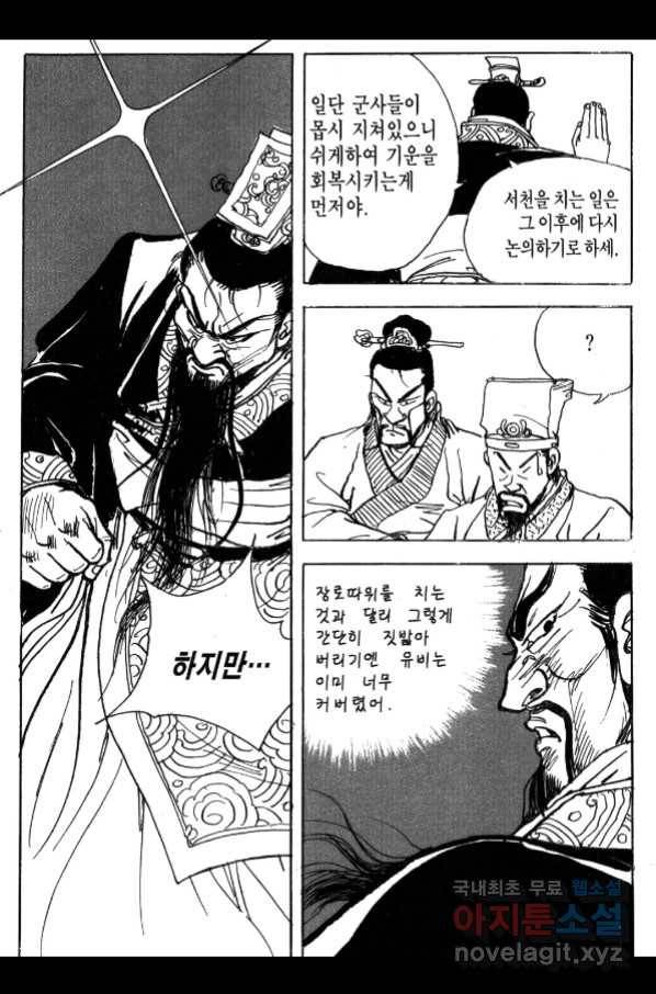 박봉성 삼국지 4부 3권 62