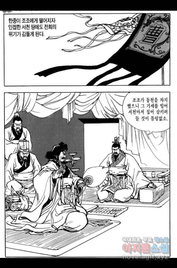 박봉성 삼국지 4부 3권 63