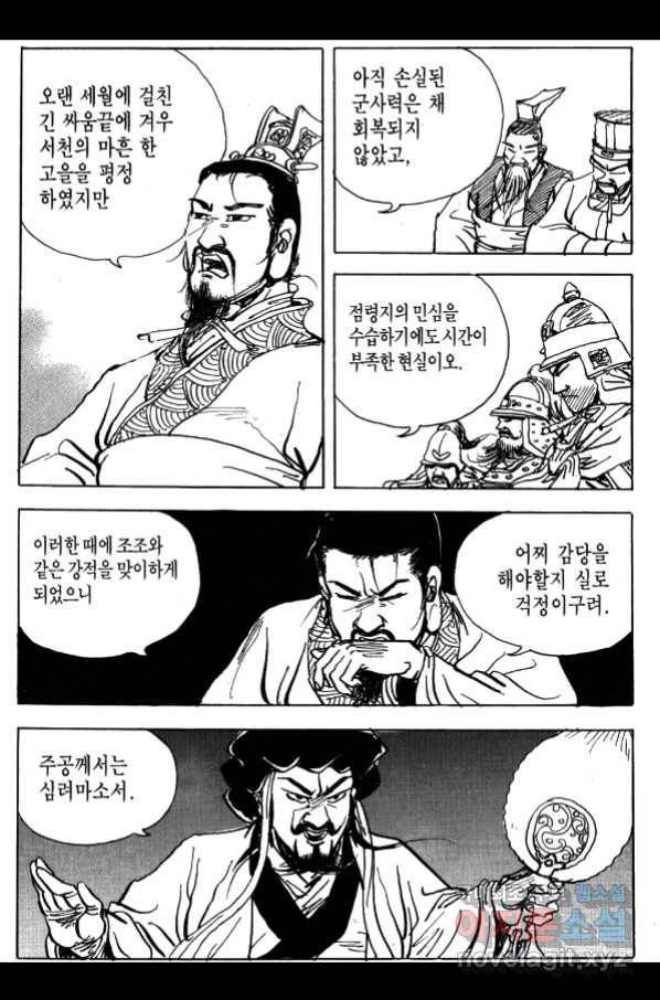 박봉성 삼국지 4부 3권 64