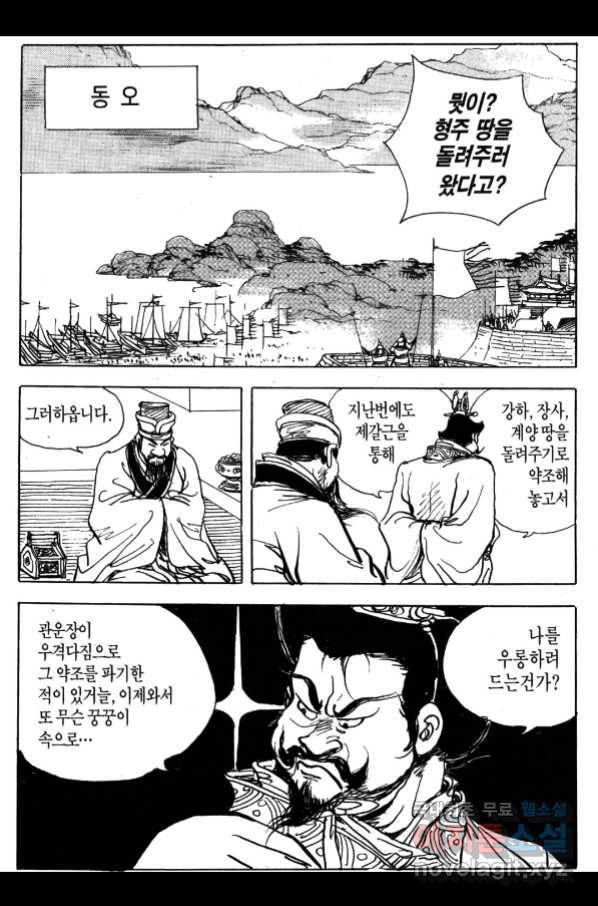 박봉성 삼국지 4부 3권 66