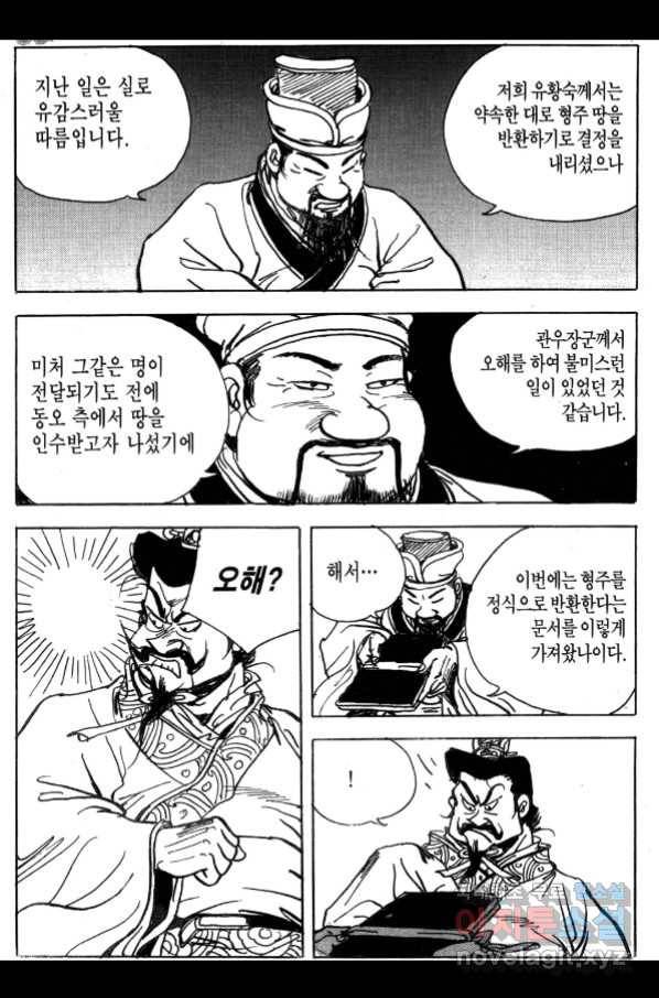 박봉성 삼국지 4부 3권 67