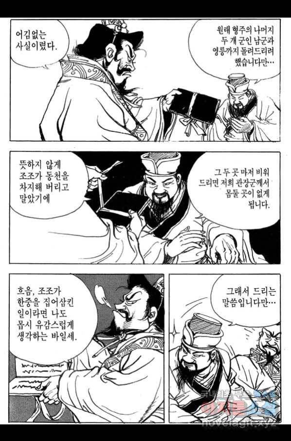 박봉성 삼국지 4부 3권 68