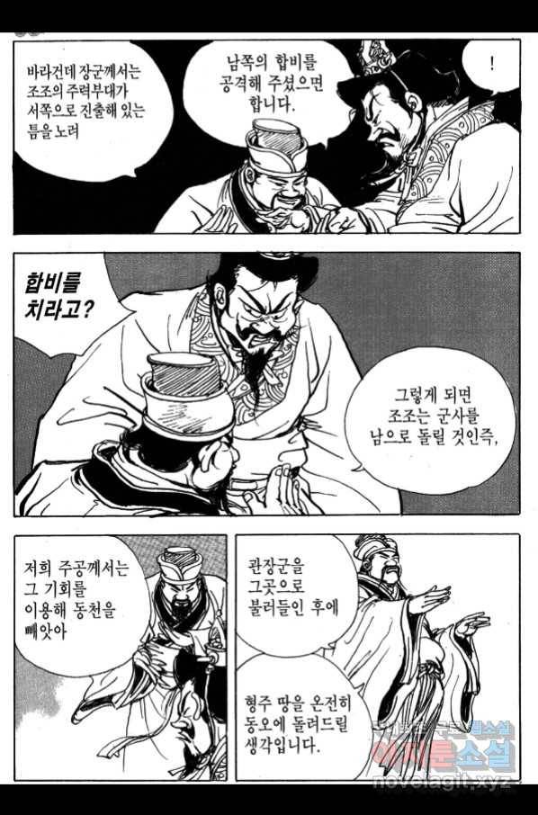 박봉성 삼국지 4부 3권 69