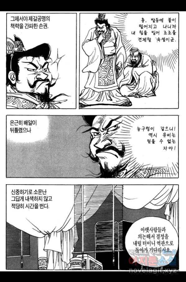 박봉성 삼국지 4부 3권 70