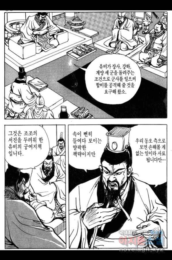 박봉성 삼국지 4부 3권 71