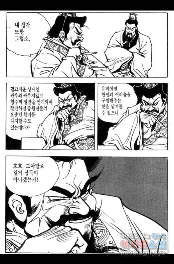 박봉성 삼국지 4부 3권 72