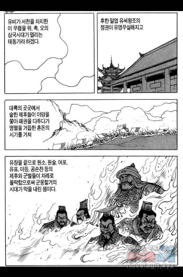 박봉성 삼국지 4부 3권 73