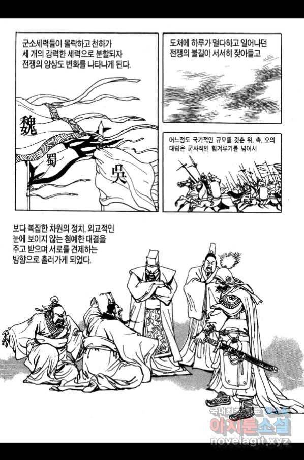박봉성 삼국지 4부 3권 74
