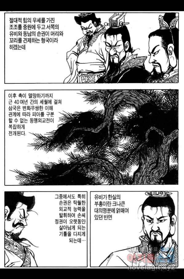 박봉성 삼국지 4부 3권 75